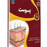 درسنامه طلایی پوست
