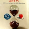 IQ جمع بندی و مرور فوق سریع رادیولوژی