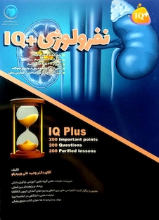 عکس IQ پلاس نفرولوژی
