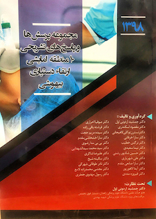 عکس مجموعه پرسش ها و پاسخ های تشریحی 10 منطقه امایشی ارتقاء دستیاری بیهوشی 1398