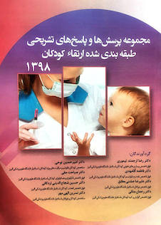 عکس مجموعه پرسش ها و پاسخ های تشریحی طبقه بندی شده ارتقاء کودکان 1398