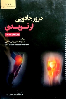 عکس مرور جادویی ارتوپدی ویرایش 1400