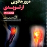 مرور جادویی ارتوپدی ویرایش 1400