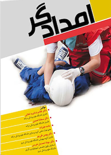 عکس امدادگر