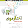 پروگنوز Prognosis تک آزمون دستیاری مرداد 99