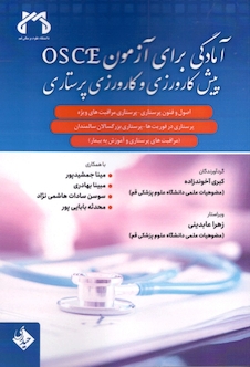 عکس آمادگی برای آزمون osce پیش کارورزی و کارورزی پرستاری