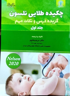 عکس چکیده طلایی نلسون 2020 گزیده درس و نکات مهم 3جلدی