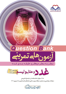 عکس question bank آزمون های تمرینی غدد و متابولیسم سطر به سطر میکرو طبقه بندی شده