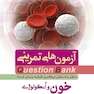 question bank آزمون های تمرینی خون و انکولوژی  سطر به سطر میکرو طبقه بندی شده