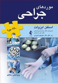 عکس موردهای جراحی