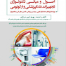 اصول و مبانی تکنولوژی تجهیزات دندانپزشکی و ارگونومی
