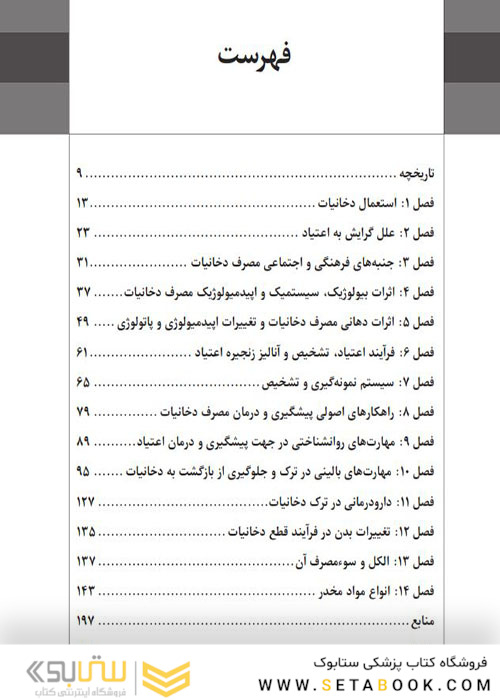 سلامت دهان و دخانیات