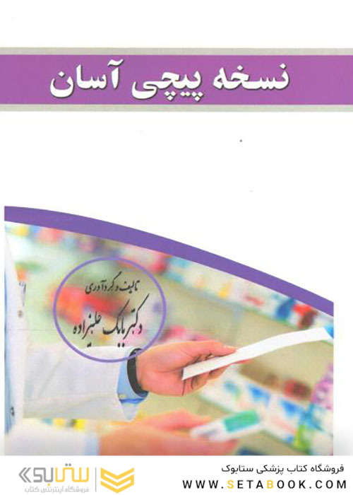 نسخه پیچی آسان