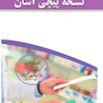نسخه پیچی آسان