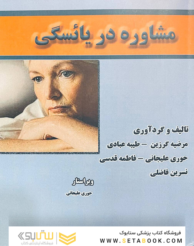 مشاوره در یائسگی
