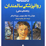 دستنامه روانپزشکی سالمندان (راهنمای عملی)