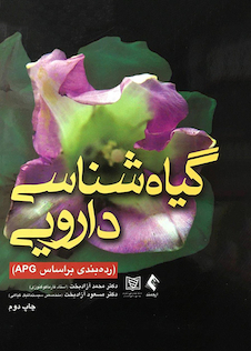 عکس گیاه شناسی دارویی