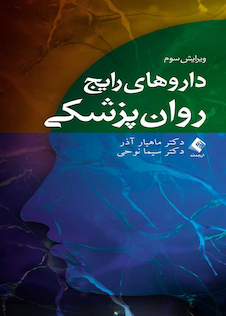 عکس داروهای رایج روان پزشکی