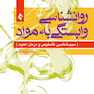 روان شناسی وابستگی به مواد (سببب شناسی، تشخیص و درمان اعتیاد)