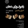 رادیولوژی اصول و تفسیر وایت فارو 2019 جلد دوم