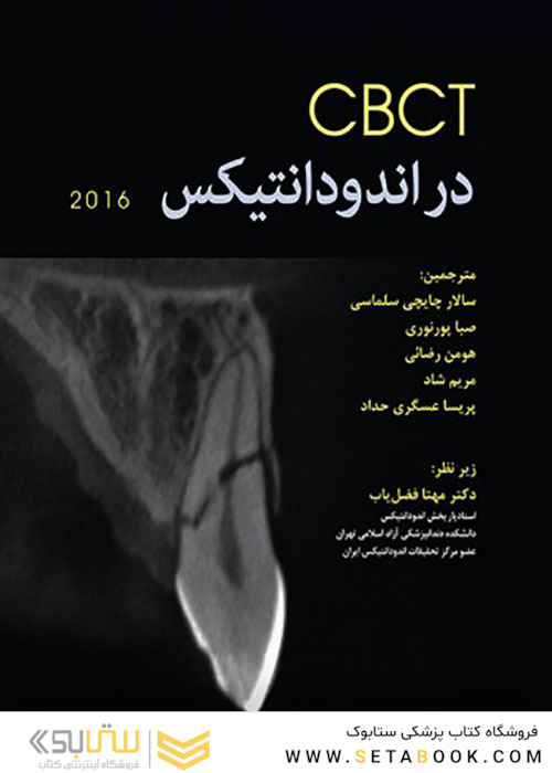 CBCT در اندودانتیکس 2016