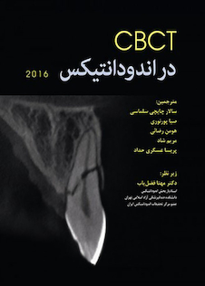 عکس CBCT در اندودانتیکس 2016