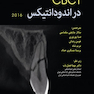 CBCT در اندودانتیکس 2016