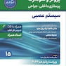 پرستاری داخلی جراحی برونر و سودارث 2022 سیستم عصبی جلد 15