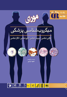 عکس QR مرجع سریع و خلاصه میکروب شناسی پزشکی مورای 2021