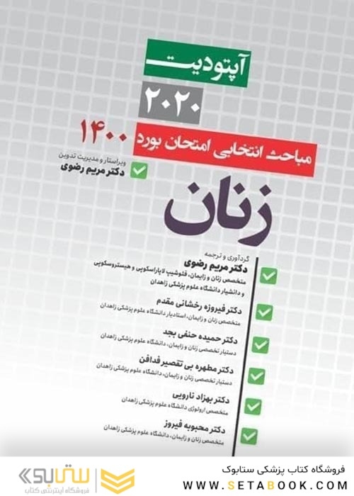 آپتودیت 2020 مباحث انتخابی بورد زنان 1401