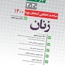 آپتودیت 2020 مباحث انتخابی بورد زنان 1401