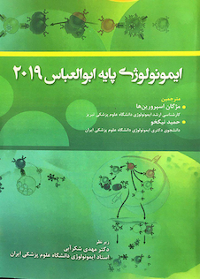 عکس ایمونولوژی پایه ابوالعباس 2019