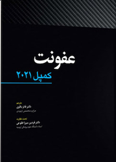 عکس عفونت کمپل 2021