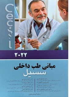 عکس مبانی طب داخلی سسیل 2022