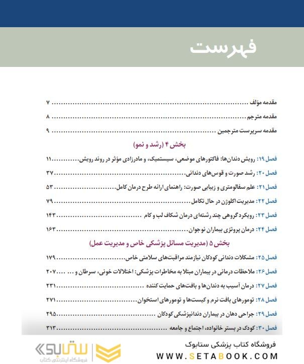 دندانپزشکی کودک و نوجوان مک دونالد 2016 جلد1