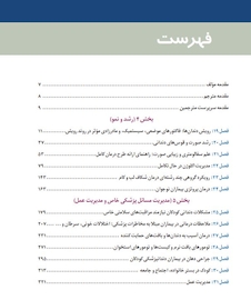 عکس دندانپزشکی کودک و نوجوان مک دونالد 2016 جلد1