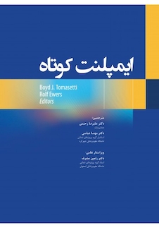 عکس ایمپلنت کوتاه