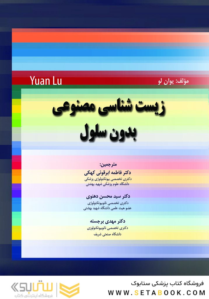 زیست شناسی مصنوعی بدون سلول