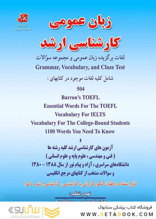 زبان عمومی کارشناسی ارشد