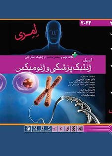 عکس اصول ژنتیک پزشکی و ژنومیکس امری 2022