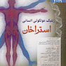 ژنتیک مولکولی انسانی استراخان 2019 جلد 1
