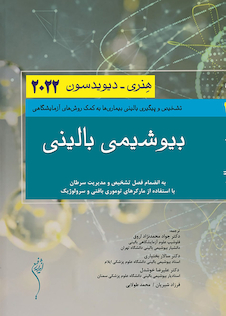 عکس بیوشیمی بالینی هنری دیویدسون 2022