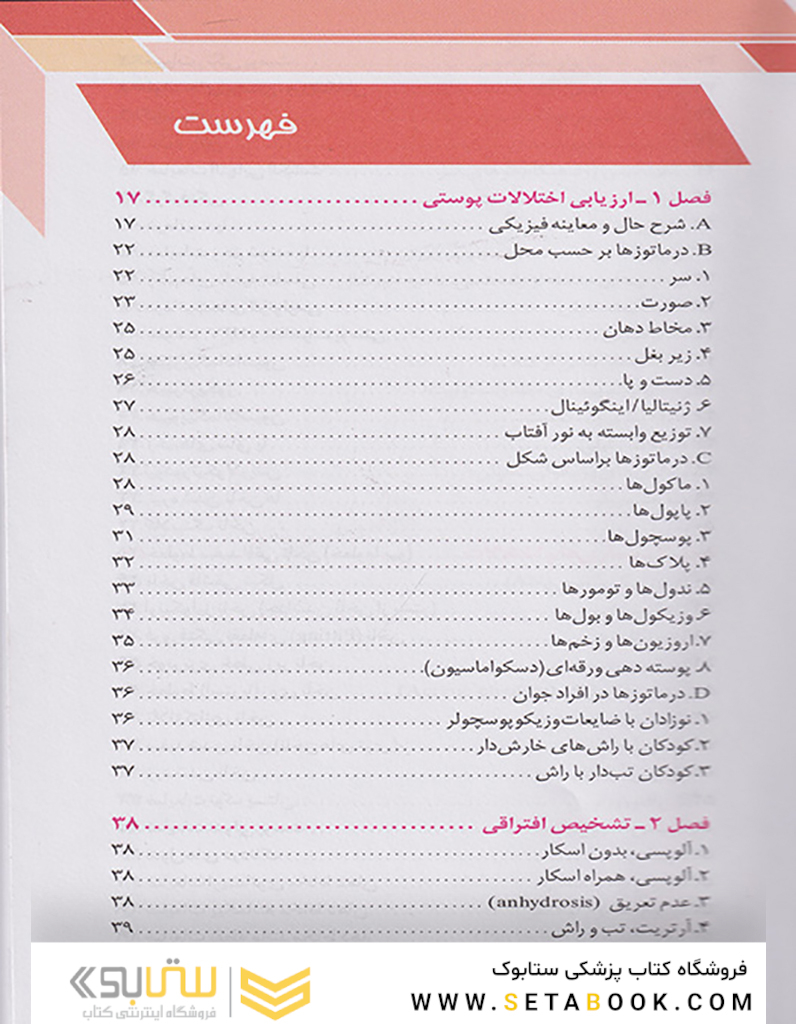 راهنمای تشخیص و درمان سریع بیماری های پوستی فریز