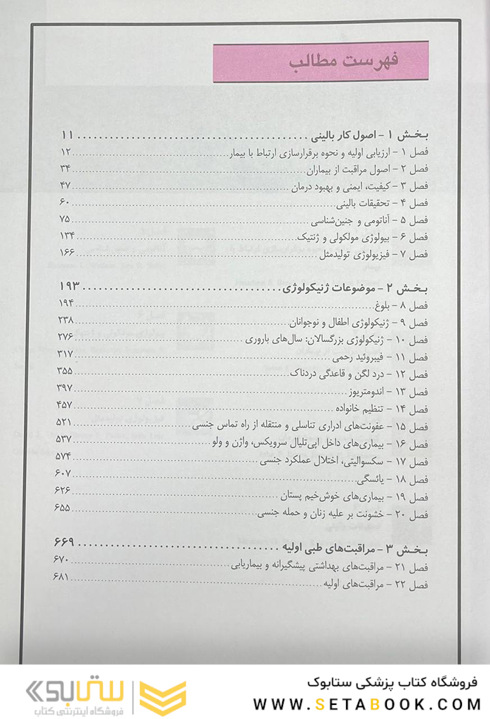 بیماری های زنان برک و نواک 2020 جلد1