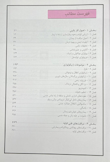 عکس بیماری های زنان برک و نواک 2020 جلد1
