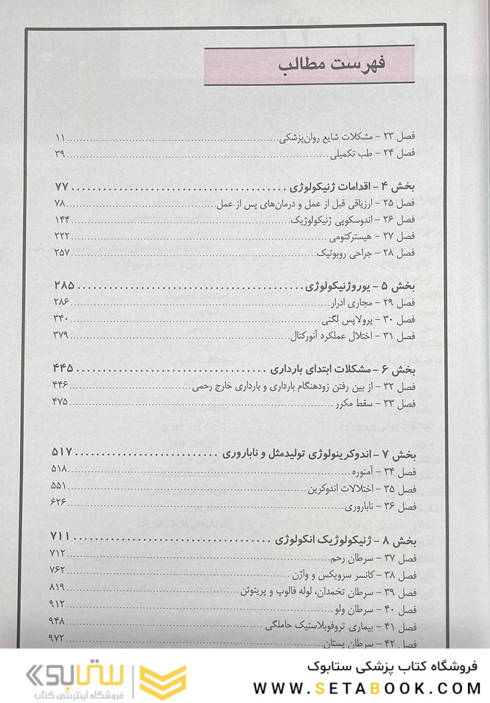 بیماری های زنان برک و نواک 2020 جلد2