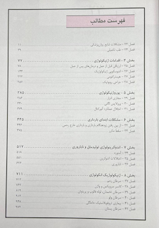 عکس بیماری های زنان برک و نواک 2020 جلد2