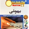 key book plus بانک جامع سوالات بیهوشی شهریور 1399