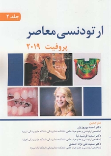عکس ارتودنسی معاصر پروفیت 2019 جلد 2