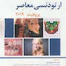 ارتودنسی معاصر پروفیت 2019 جلد 2